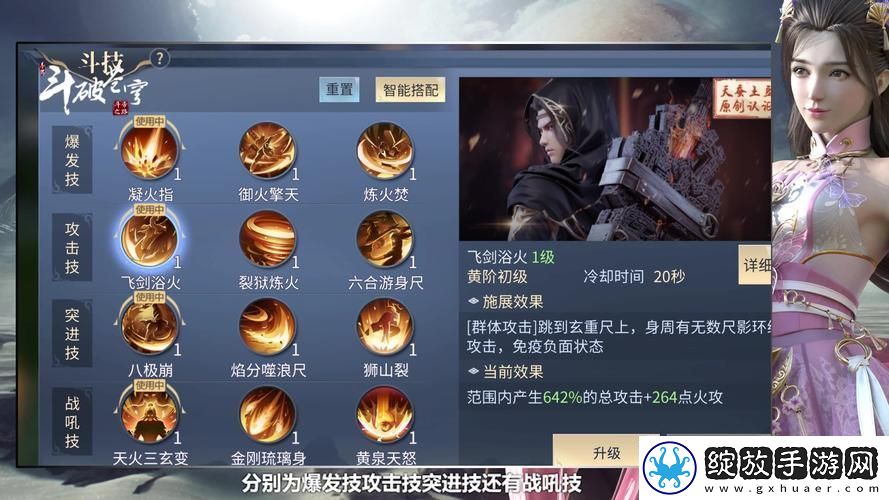 斗破苍穹手游攻略萧族