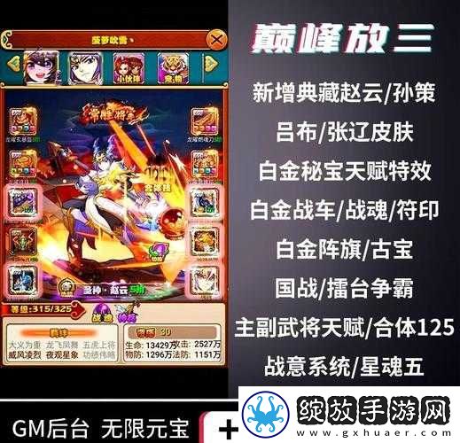 放开那三国iOS新版