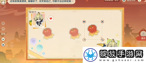 原神如意祝柬第一天怎么过