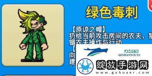 别惹农夫绿色毒刺怎么解锁