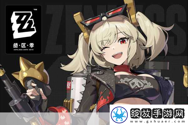 绝区零新星闪耀