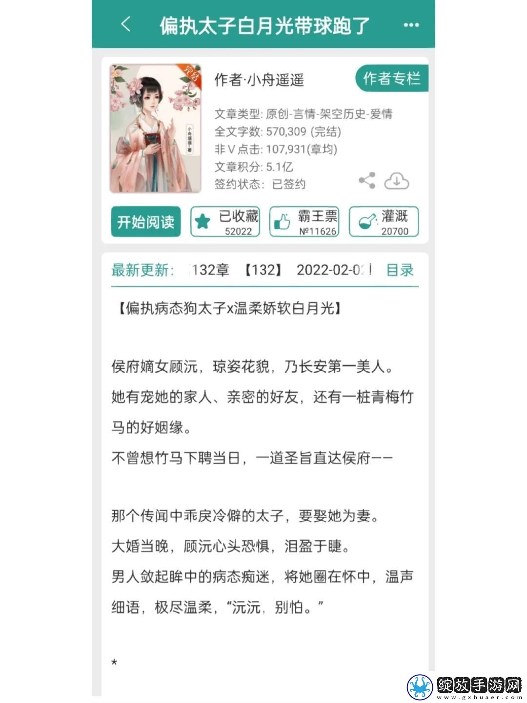 科技界的“偏执太子”惨遭“白月光”背叛