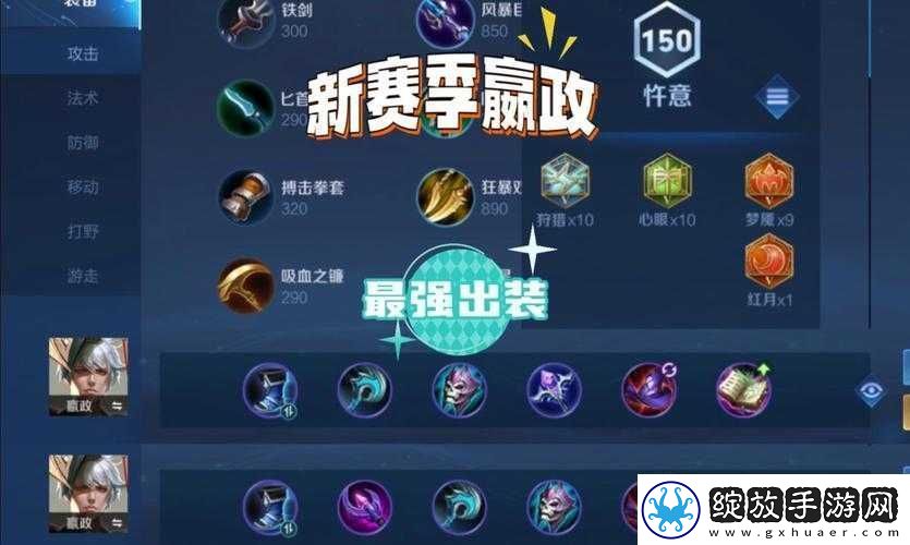 王者荣耀S22赛季嬴政出装攻略