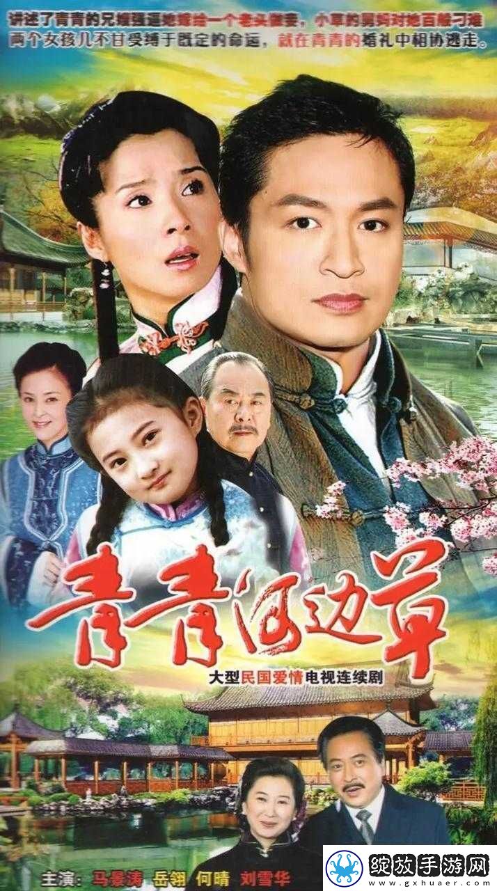 青青河边草高清免费版新闻