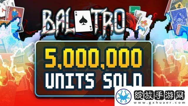 小丑牌销量破500万