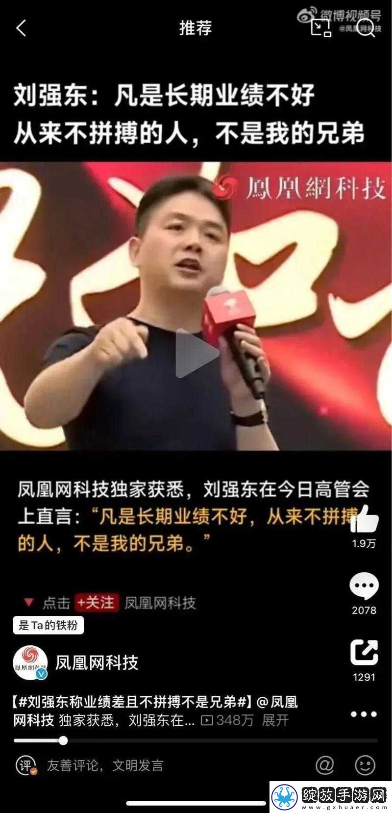 刘强东内部训话流出