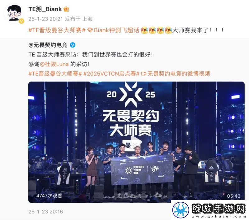 晋级大师赛后TE众选手发文