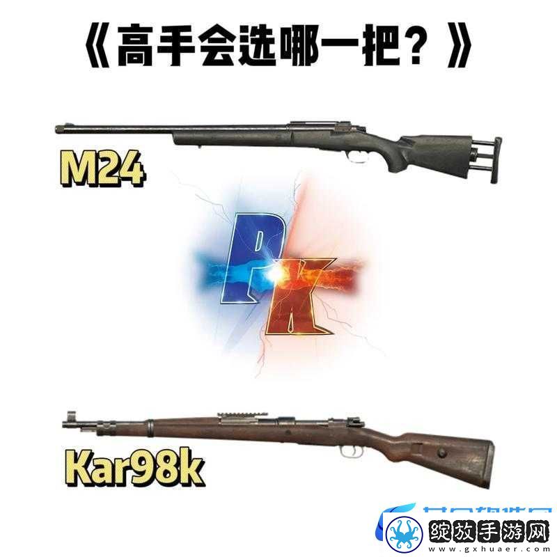 绝地求生中AWM与98K的优劣对比