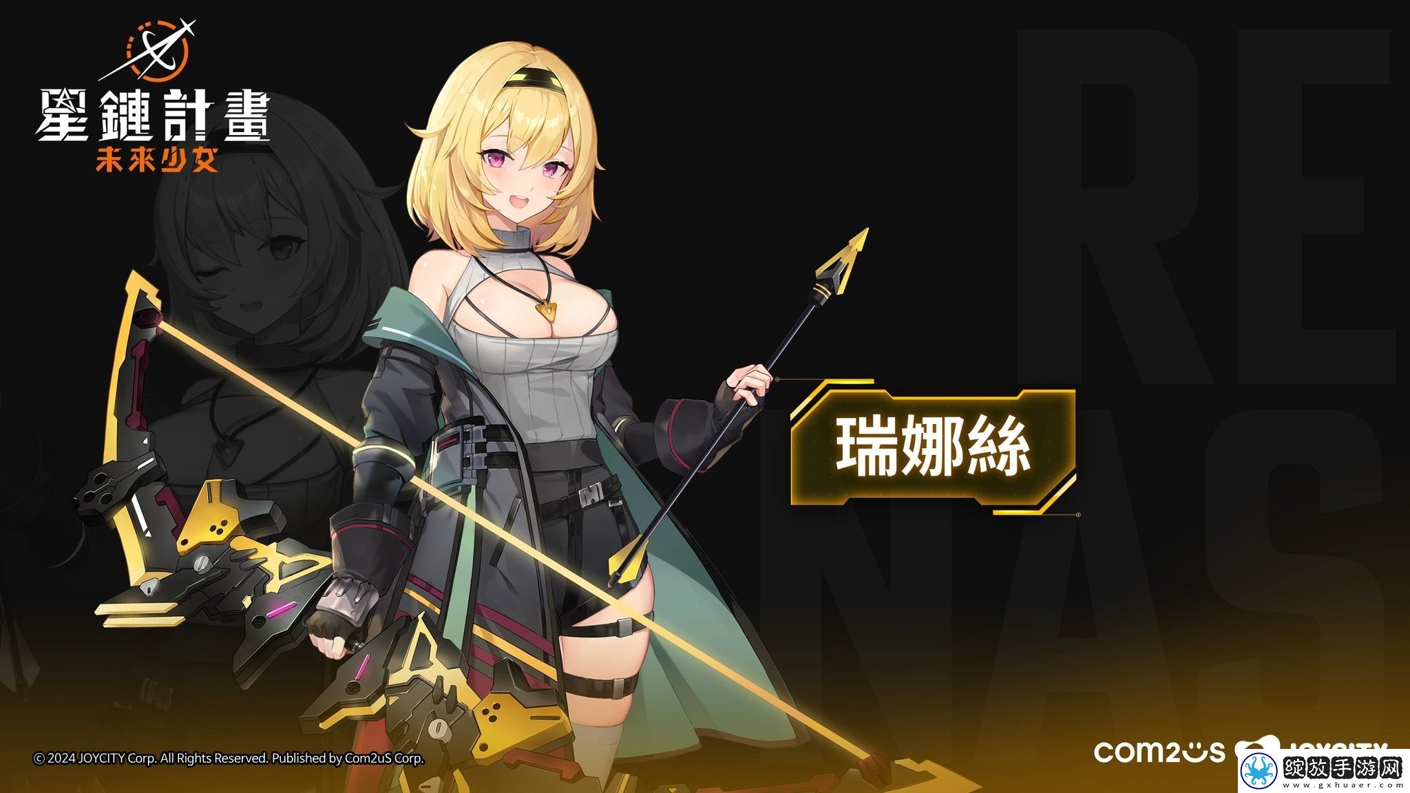 Com2uS新作星链计划