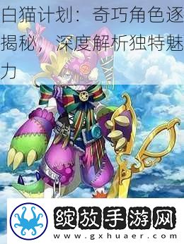 白猫计划
