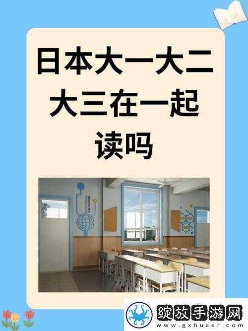 日本大一大二大三一起读相关爆料