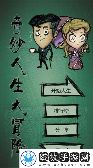 逗比人生怎么武装革命成功