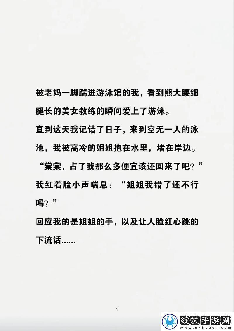 游泳馆里的两个教练孟月月