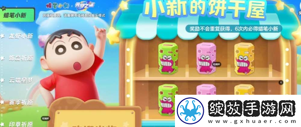 元梦之星蜡笔小新怎么获得