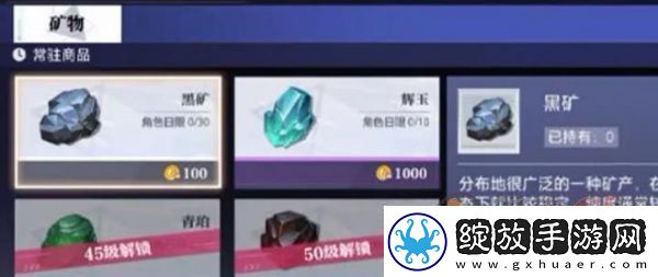 晶核手游黑矿如何获取