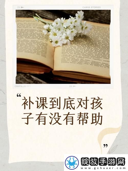 探索“特殊的补课方式2”