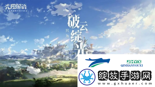 光隙解语逃课队怎么玩