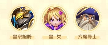 光明冒险阵容怎么搭配