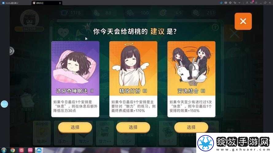 胡桃日记中呼啦圈获取的思绪解析及其在游戏中的多样化作用介绍