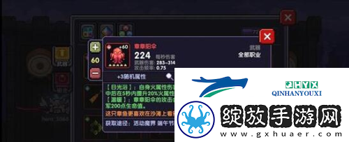 我的勇者章章阳伞怎么获取