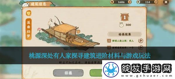 桃源深处有人家探寻建筑进阶材料与游戏玩法