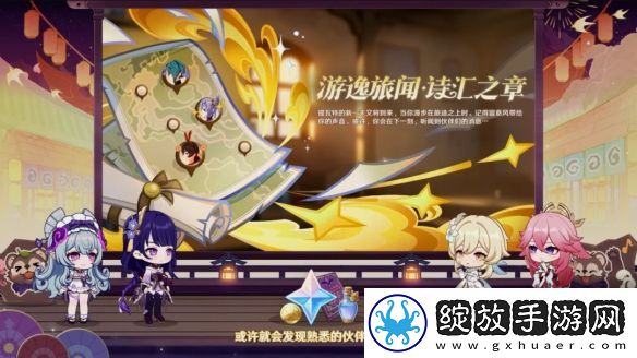 原神5.4版本前瞻直播内容