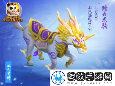 神武2手游坐骑技能点怎么获得