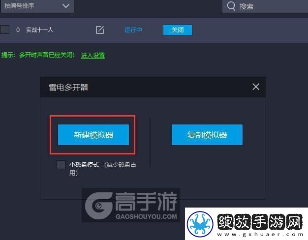 原创实战十一人怎么双开、多开实战十一人双开助手工具下载安装教程