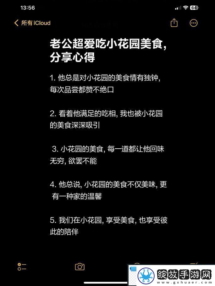 老公昨天晚上吃我小花园的饭