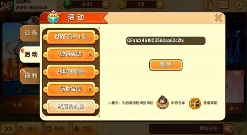 迷你世界2025年1月25日激活码