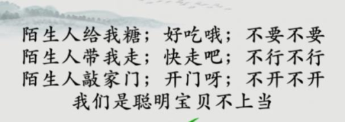 玩梗大师聪明宝贝不上当怎么过