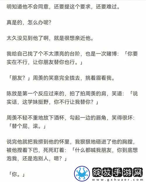 手开始不安分的上下游小说情节