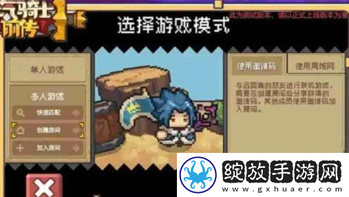 元气骑士前传怎么联机