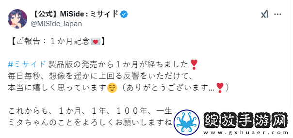 官方祝贺米塔发售一个月