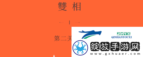 双相第二章怎么过