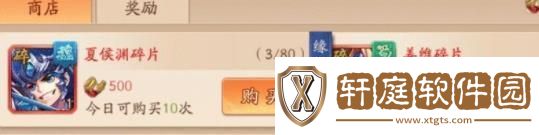 少年三国志2红颜碎片怎么得