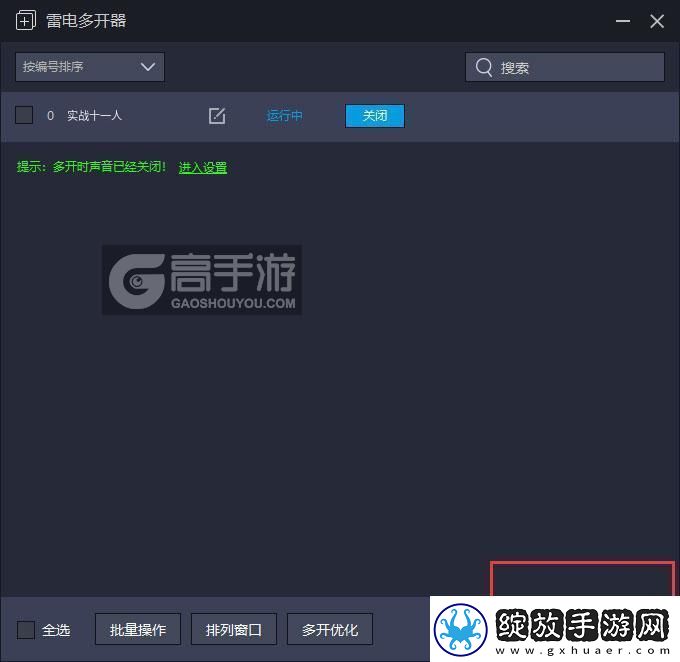 原创实战十一人怎么双开、多开实战十一人双开助手工具下载安装教程