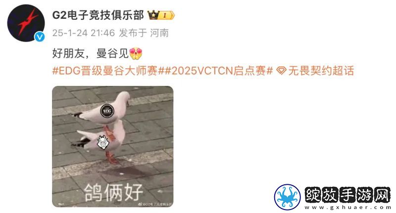 EDG晋级大师赛后G2发文