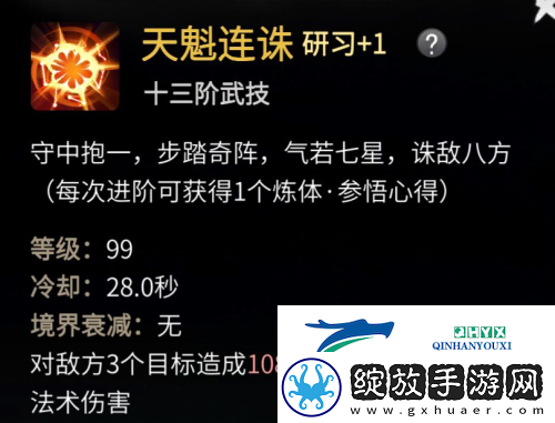 一念逍遥体修仙界神通怎么学