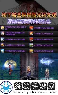 DNF光环获取指南