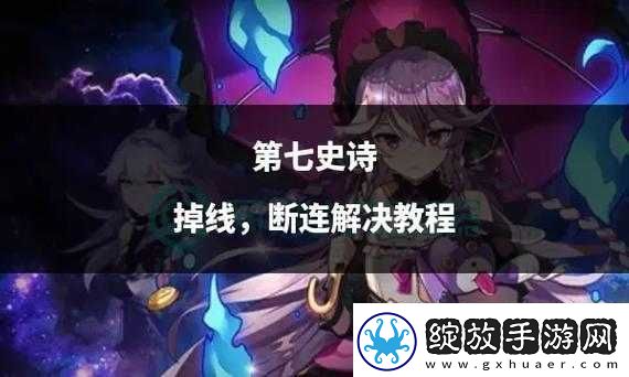 第七史诗拉斯