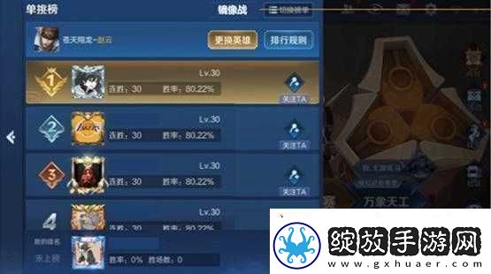 王者荣耀2020镜像大战全面攻略