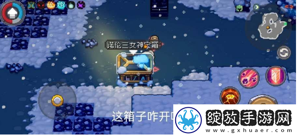 元气骑士前传诺伦三女神宝箱怎么解密