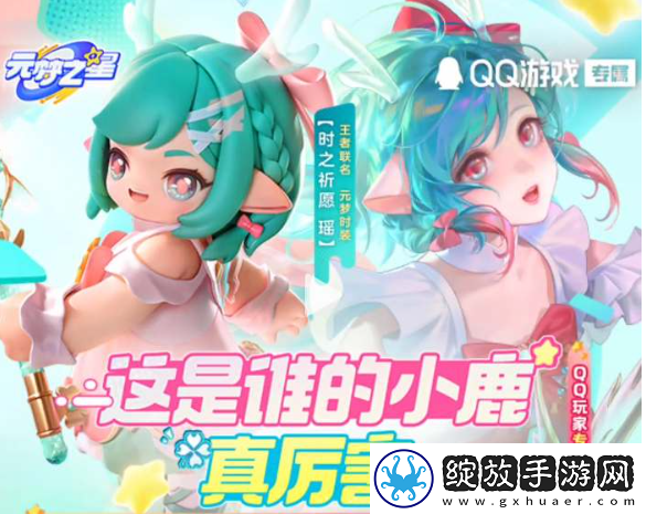 元梦之星瑶时之祈愿皮肤获得攻略