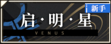 非匿名指令新手卡池抽什么