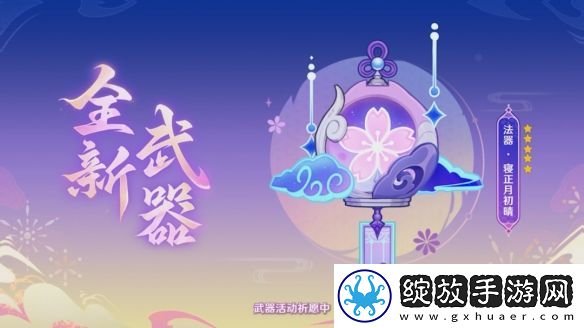 原神5.4版本前瞻直播内容