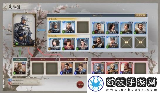 三国志8重制版关系图与亲密度介绍