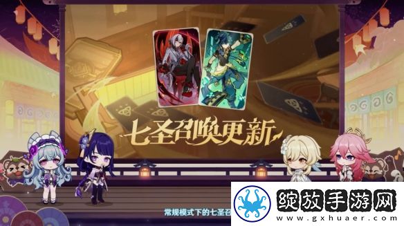 原神5.4版本前瞻直播内容
