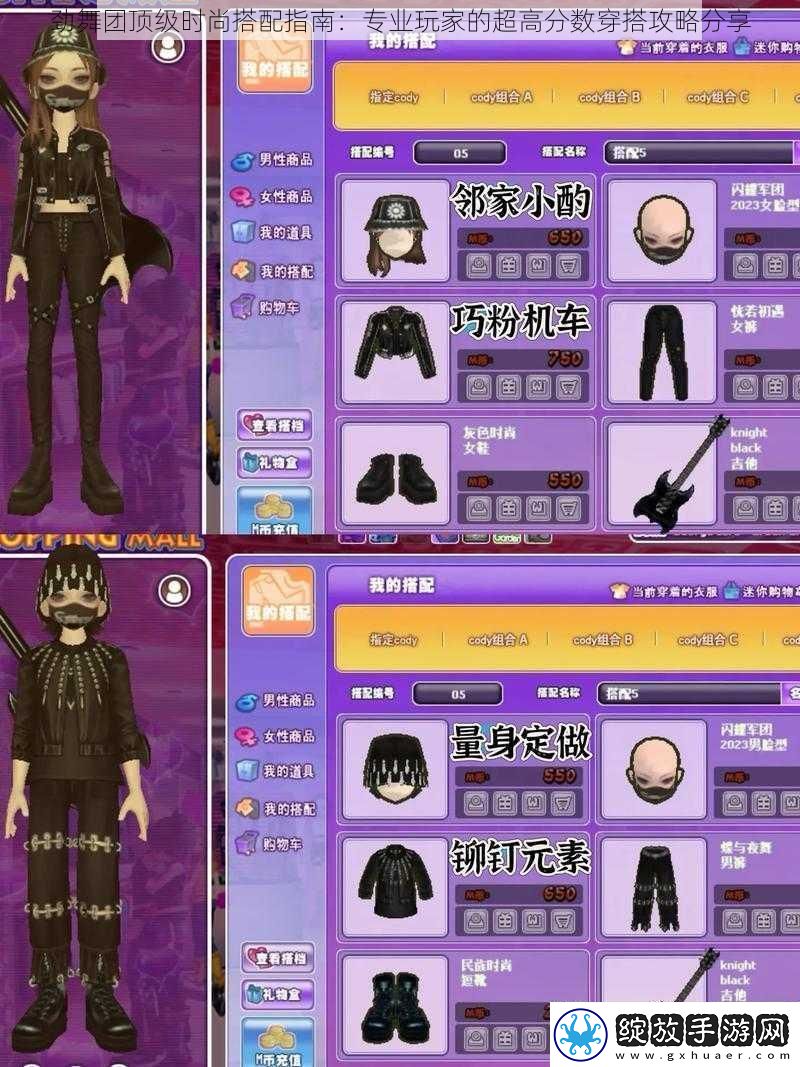 劲舞团顶级时尚搭配指南