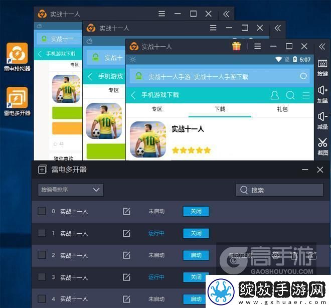 原创实战十一人怎么双开、多开实战十一人双开助手工具下载安装教程
